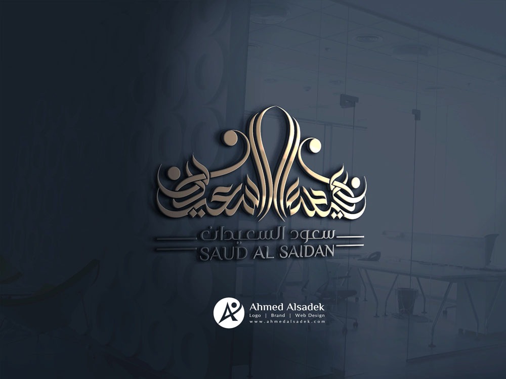 تصميم شعار شركة سعود السعيدان - جدة السعودية